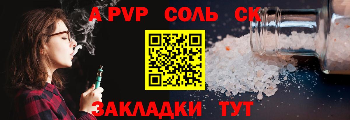 Советск  A-PVP крисы CK  продажа наркотиков  А ПВП VHQ  Вход с VPN  Alpha-PVP Соль 