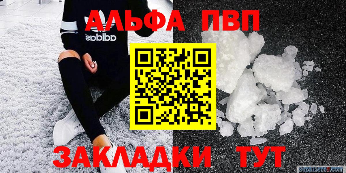Альфа ПВП кристаллы Советск