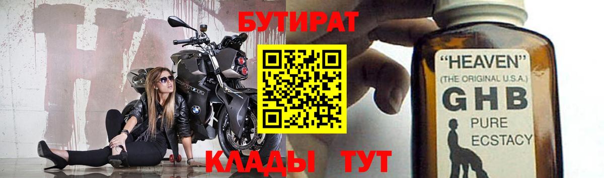 Бутират 99% Советск