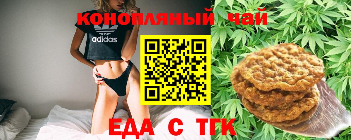 Советск  Печенье с ТГК конопля  Вход с VPN 
