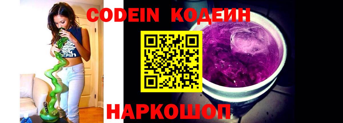 Советск  Кодеиновый сироп Lean напиток Lean (лин)  Кодеин напиток Lean (лин)  Вход с VPN 