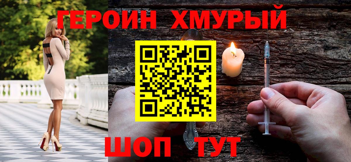 Советск  ГЕРОИН гречка  Вход с VPN 