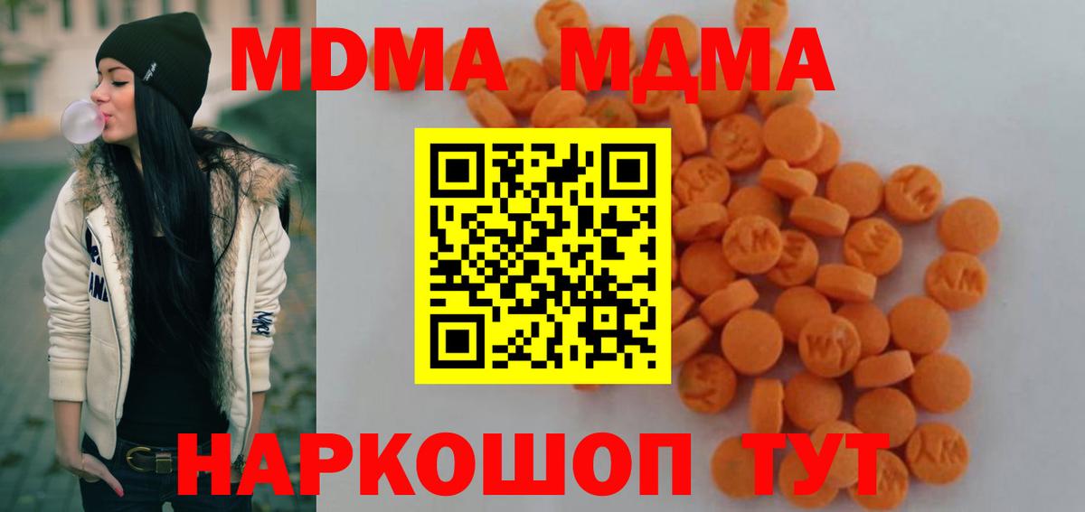 МДМА crystal  MDMA молли  Советск  MDMA  Вход с VPN 